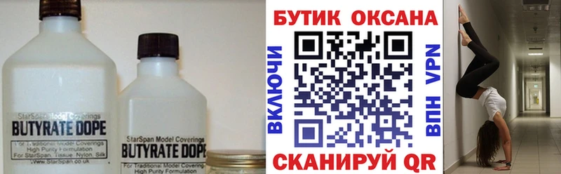 БУТИРАТ BDO  как найти закладки  Прокопьевск 