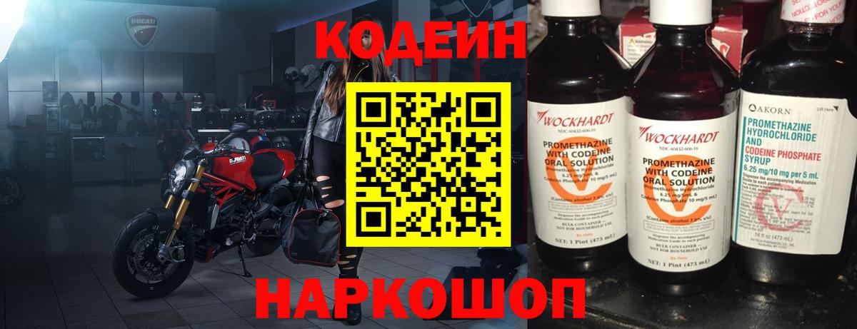 Codein Purple Drank  Вход с VPN  Прокопьевск 
