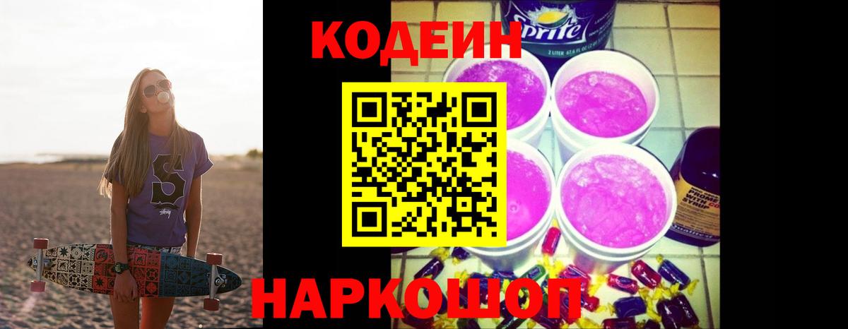 Кодеиновый сироп Lean напиток Lean (лин) Прокопьевск