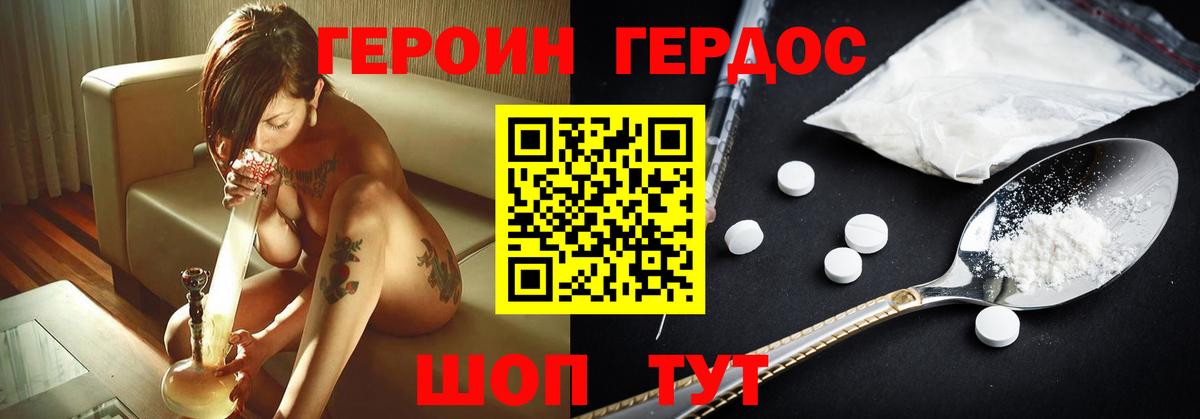 Героин VHQ Прокопьевск