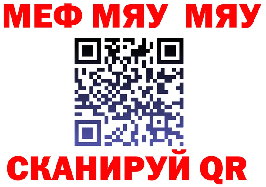 МЯУ-МЯУ мяу мяу рабочий сайт darknet ссылка на мегу Прокопьевск